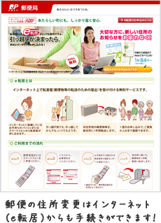 郵便の住所変更はインターネット(e転居)からも手続きができます!
