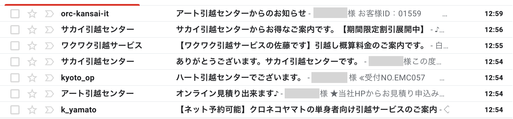 各引越し会社から届くメール