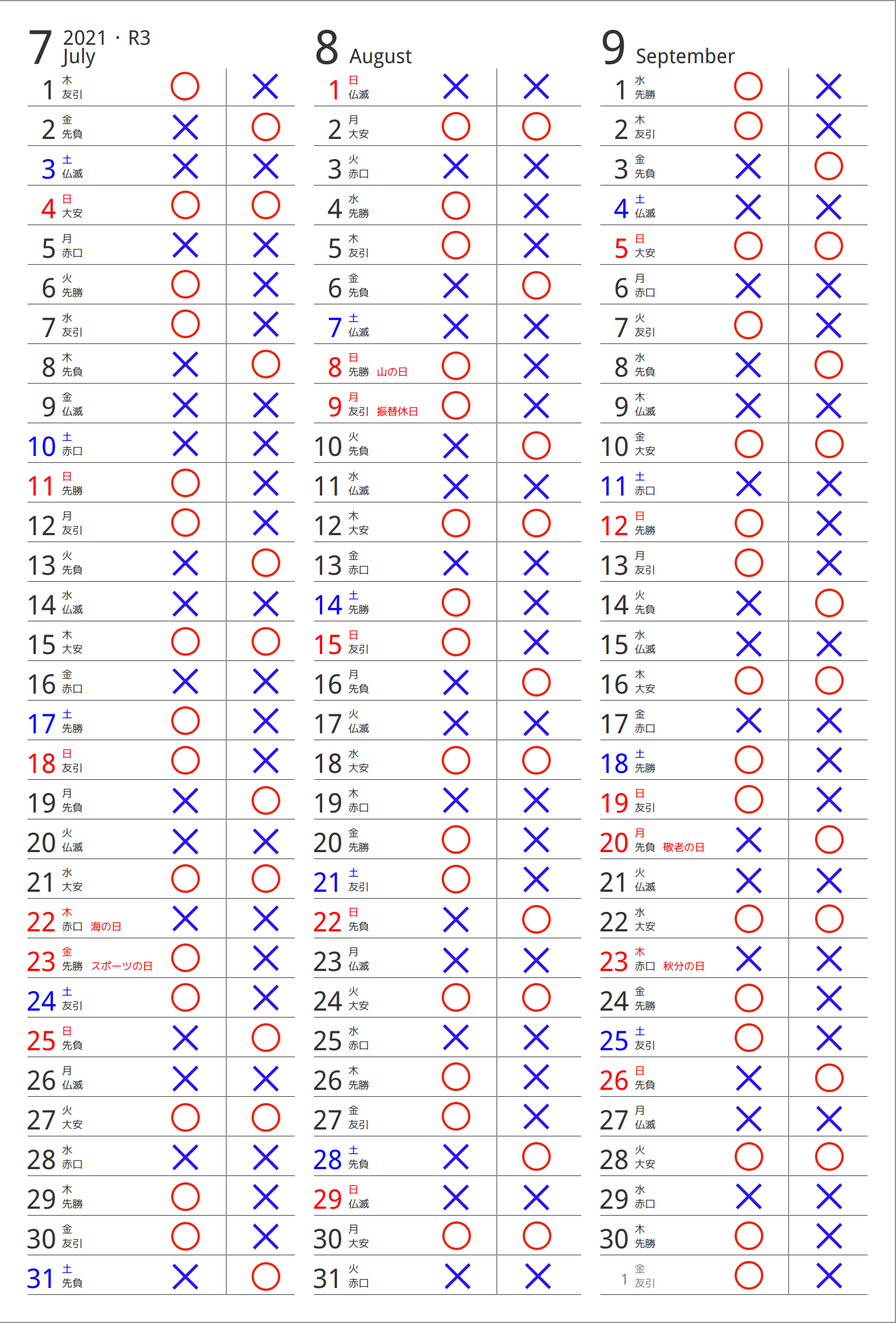 7月~9月