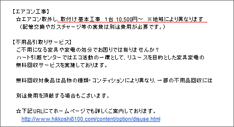 株式会社ハート引越センター