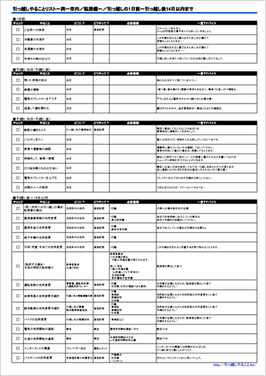 引っ越し1日前～引っ越し後14日以内まで